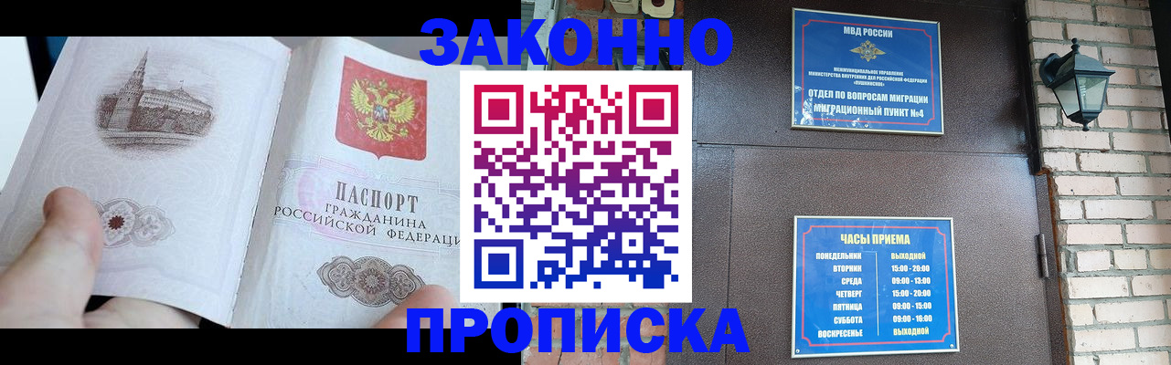временная регистрация законно в Богородицке