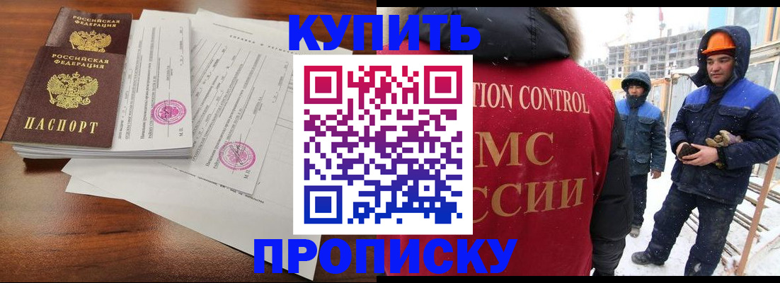 прописка законно в Богородицке